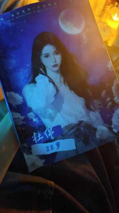 那一束月光3
类型：现代 情感 恋综
时长：6-7H
体验角