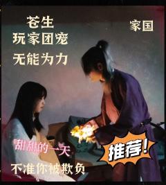 什么本让全车打完纷纷感叹：痛！太痛了！！

剧本：朝露辞
体