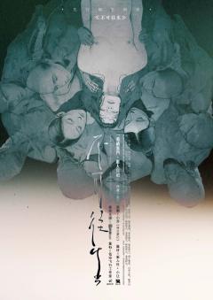 《不可往生》-“一招鲜,吃遍天”
类型:城限
人数:6人(