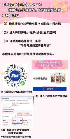 千岛&PGS 叶罗丽辰星之梦 樱桃小丸子纯真包活动来啦!