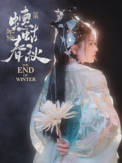 “我赐你永不熄灭的灯火”
“在蟪蛄至高无上的爱中”
“萤火，