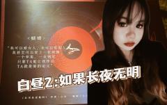 白昼2:如果长夜无明——这次我们讨论的是“爱”
店家:浮世