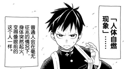 一点炎炎消防队的漫画截图^^图二打架前把头发扎起来一直觉得很萌