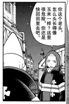 一点炎炎消防队的漫画截图^^
图二打架前把头发扎起来一直觉得