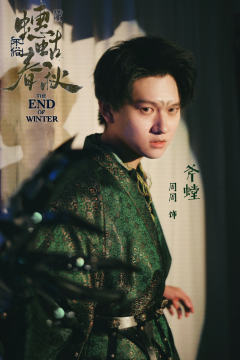 【《蟪蛄春秋》玩前指南:妆造、配饰及角色元素(“眼缘”版选角