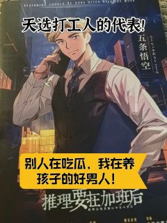 【含剧透】
这哪有打本上来先签劳动合同的？连工资都没有！
什