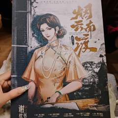 “为华人之公平，为天下之脊梁！”

✨店家：浮世绘meds
