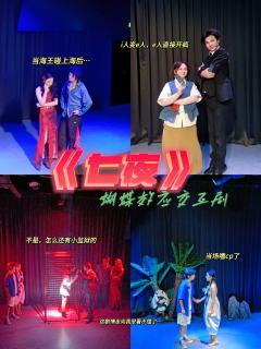 《七夜》repo：e人直接现场开疯！

终于看上《七夜》了！