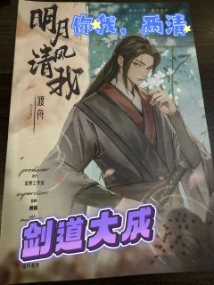 
金枷玉锁临醉梦，明月清风两相送。

《明月清风我》

🕰