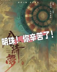 【含剧透】
早知如此绊人心,何如当初莫相识。
配置:6人 三