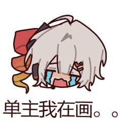 ok就这样，路赞感谢！😚💋