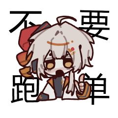 ok就这样，路赞感谢！😚💋