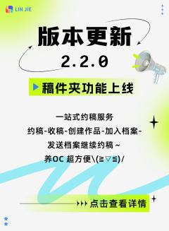 【版本更新】2.2.0🎉
稿件夹功能上线！