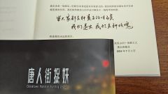 🌸【唐人街捉妖】2024的夏天奇迹。好玩有趣，温馨感人，立