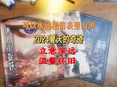 🌸【唐人街捉妖】2024的夏天奇迹。好玩有趣，温馨感人，立