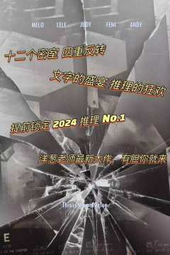 “遗憾是让人频频回首,却无法破解的谜题。”
—提前
