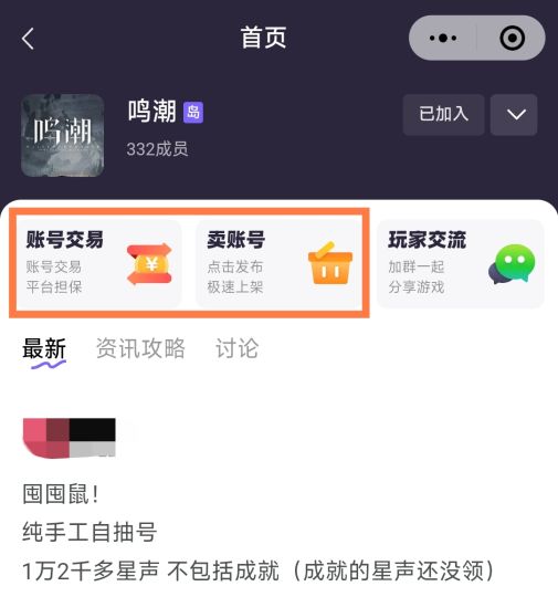 📢千岛开放《鸣潮》游戏账号交易了！💪新玩家现在入坑最适合收号爽玩了~平台担保交易可靠，专业客服全程陪同，增值服务签署合同，买卖账号省力安心。👇有人一起玩吗？扫码加群吧！