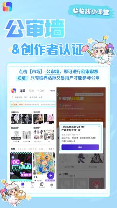 【使用教程】💙公审墙&创作者认证💙
为了方便大家对交易功
