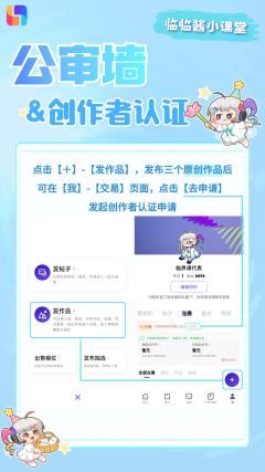【使用教程】💙公审墙&创作者认证💙
为了方便大家对交易功