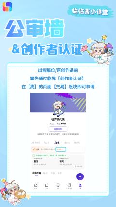 【使用教程】💙公审墙&创作者认证💙
为了方便大家对交易功
