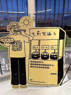 主持人:航哥
开场嘉宾:鸭绒
好不容易抢到的加场票,总体来