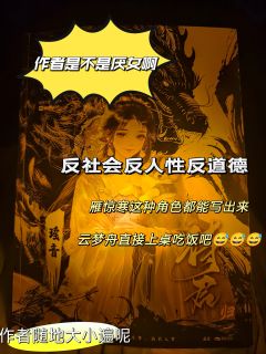 ⭕全剧透吐槽⭕⭕
此剧评只针对本，与店家无关噢，也不上升玩家