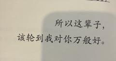 【含剧透】
每一颗星星都代表我喜欢你
体验角色:裴言川(被
