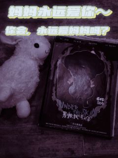 那你呢？到底爱的是谁？

剧本名称：别看，我只是一只羊
剧本