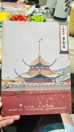 【含剧透】“万事到头皆有命，不落乾坤不落尘”

体验剧本 叙