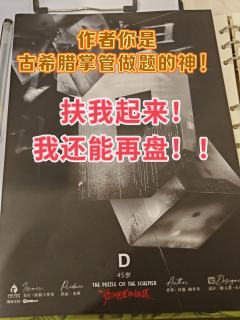🔥🔥扶我起来！我还能再盘！这种质量的密室再来十个！

�