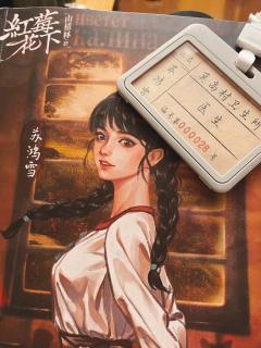 《山楂林终:红莓花下》是《永不褪色的山楂林》的续作,由于山楂