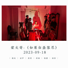 【含剧透】
《如果白昼落尽》

当一束💡光照进了黑暗，那么