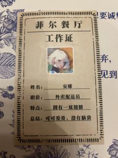 【含剧透】
剧本:洗劫巴黎所有的星星⭐
角色:安娜