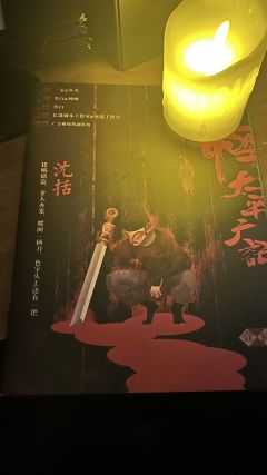 【含剧透】“妖界也有舔狗”
体验剧本 太平广记
体验店铺