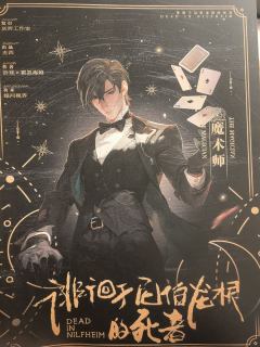 “世界上只会有一种预言与奇迹,那就是人类永航向前的智慧与不屈