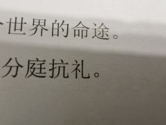 “世界上只会有一种预言与奇迹,那就是人类永航向前的智慧与不屈