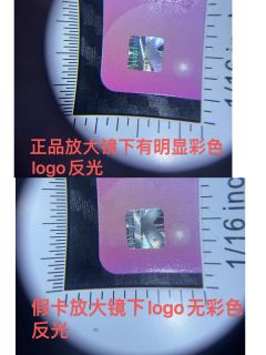 最近假卡泛滥,单独拿了一张做典型案例示范
1.本人专业玩卡两
