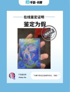 🌟🌟近日，出现了一些宝子，想要买卖假卡用以收藏，仅仅为了