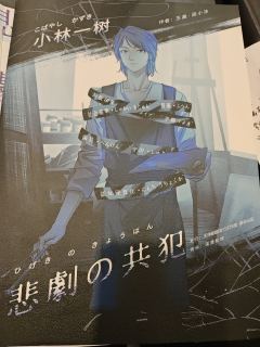继续“赌上爷爷的名义”,金田一系列的第二部作品,继续致敬金田