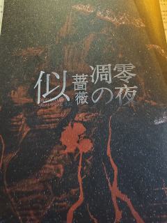 吃瓜还原豪门类型的本,瓜真的很劲爆,变格设定下的日式家族乱搞