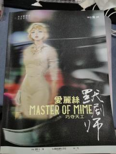 没有来得及打木马调音师的!担心木马调音师特别冗长自己hold