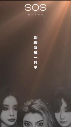 小羊崽们，准备好跟我一起玩游戏了吗！！！


🌞喜羊羊 美