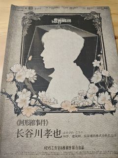 体验感还行的密室推理模型本,整个本以一场作者新书发布会为基底
