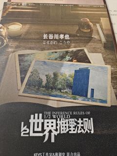 体验感还行的密室推理模型本,整个本以一场作者新书发布会为基底