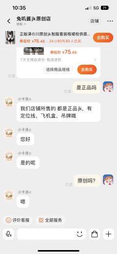 姐妹们淘宝这家店铺是正的嘛 客服说是原创正品 以前给兔吉舍代