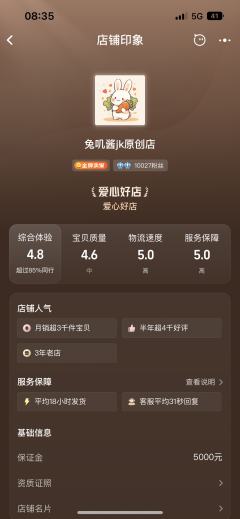 姐妹们淘宝这家店铺是正的嘛 客服说是原创正品 以前给兔吉舍代