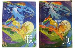 宝宝们四弹sc真假辨别教程来啦！

1.假卡磨砂质感很强烈，