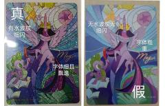 宝宝们四弹sc真假辨别教程来啦！

1.假卡磨砂质感很强烈，