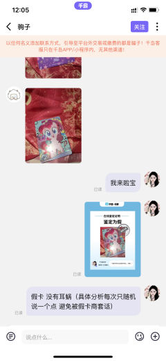 📝鉴定为真一定就是真卡吗?
最近很多宝宝跟我反映了这个问