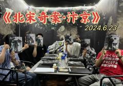 “汴京神捕？”
“北宋国家队？”
“案件涉案人？”
“少年侦